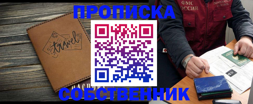 где прописаться в Сочи