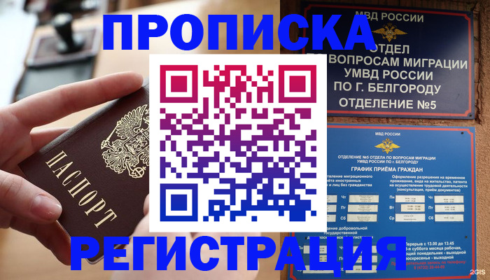 временная регистрация недорого в Сочи