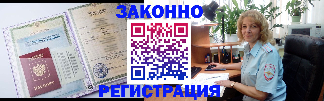прописка гарантия в Сочи