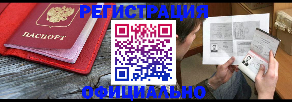 временная регистрация собственник в Сочи